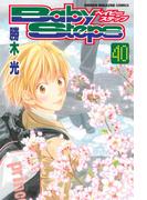 ベイビーステップ（40）