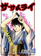 【1-5セット】ザ・サムライ(コミックレガリア)