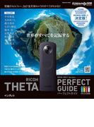 RICOH THETA パーフェクトガイド BOOK ONLY Version  THETA S／m15両対応(パーフェクトガイド)