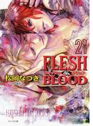 FLESH & BLOOD21(キャラ文庫)