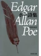 ポー詩集（新潮文庫）(新潮文庫)