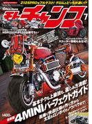 モトチャンプ 2016年7月号(モトチャンプ)