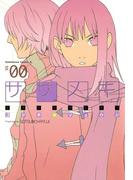 ササメキ(角川コミックス・エース)