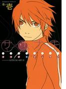 ササナキ(1)(角川コミックス・エース)