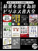 仕事ができる人は実践している 結果を出す為のビジネス書大全(スマートブック)