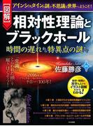［図解］相対性理論とブラックホール