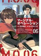 マージナル・オペレーション（６）