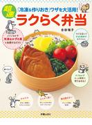 超速ラクらく弁当