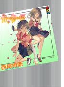 化物語（中）