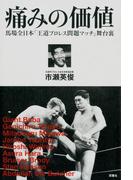 【全1-4セット】プロレス激活字シリーズ