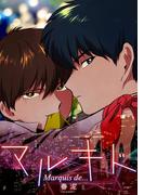 マルキド(BL★オトメチカ)