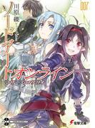 ソードアート・オンライン7　マザーズ・ロザリオ(電撃文庫)