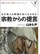 宗教からの提言