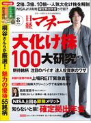 日経マネー2016年8月号(日経マネー)
