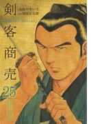 剣客商売　25(SPコミックス)