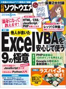 日経ソフトウエア2016年8月号(日経ソフトウエア)