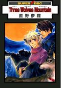 Three Wolves Mountain(スーパービーボーイコミックス)