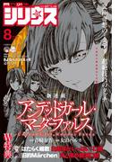 月刊少年シリウス 2016年8月号 [2016年6月25日発売]
