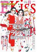 ＥＫｉｓｓ 2016年8月号[2016年6月25日発売]