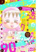 ハツキス 2016年 7月号 [2016年6月25日発売]