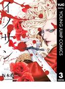 イノサン Rougeルージュ 3(ヤングジャンプコミックスDIGITAL)