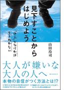 見下すことからはじめよう ～「中２」でなければ生き残れない～(ワニの本)