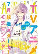 ＡＲＩＡ 2016年8月号[2016年6月28日発売]