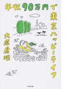 はじめての課長の教科書 新版の通販 酒井 穣 紙の本 Honto本の通販ストア