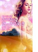 サマー・シズラー2016 あの夏の恋のきらめき(サマー・シズラー)