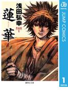 【全1-2セット】浅田弘幸作品集(ジャンプコミックスDIGITAL)