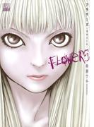 Flowersフラワーズ ＜増補改訂版＞(バーズコミックススペシャル)