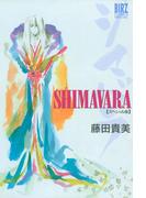 SHIMAVARA シマバラスペシャル版(バーズコミックススペシャル)