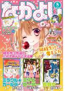 なかよし 2016年8月号 [2016年7月2日発売]