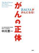がんの正体