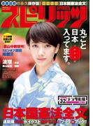週刊ビッグコミックスピリッツ 2016年32号（2016年7月4日発売）