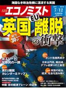 週刊エコノミスト2016年7／12号