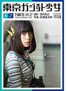 東京ガジェット少女　下級生A-2(impress QuickBooks)