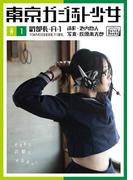 東京ガジェット少女　副部長A-1(impress QuickBooks)