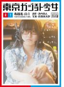 東京ガジェット少女　委員長A-1(impress QuickBooks)