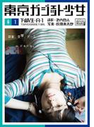 東京ガジェット少女　下級生A-1(impress QuickBooks)