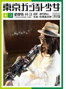 東京ガジェット少女　副部長A-3(impress QuickBooks)