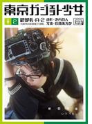 東京ガジェット少女　副部長A-2(impress QuickBooks)