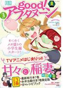 good!アフタヌーン 2016年8号 [2016年7月7日発売]