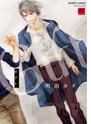 ギフト(バンブーコミックス 麗人セレクション)