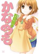 かなめも　６巻(まんがタイムKRコミックス)