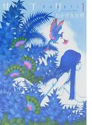 【セット商品】 サプリ　全10巻＋Extra　≪完結≫(フィールコミックス)