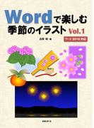 Wordで楽しむ季節のイラスト Vol.1