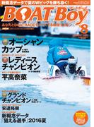 BOATBoy 2016年8月号(BOATBoy)