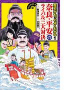 【全1-3セット】くもんのまんが歴史がもっとよくわかるシリーズ