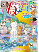 ねこともvol.44